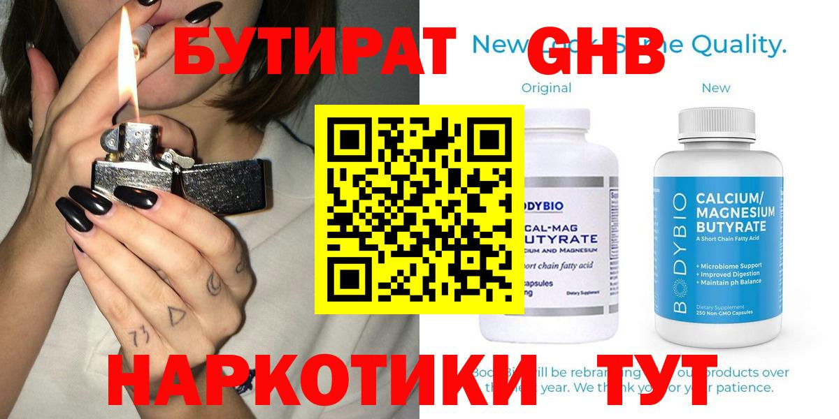 Бутират бутик Ялта