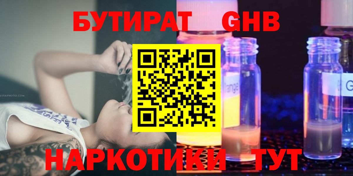Бутират BDO  Вход с VPN  Ялта 