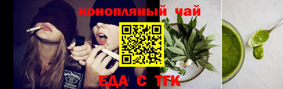 Еда ТГК марихуана Ялта