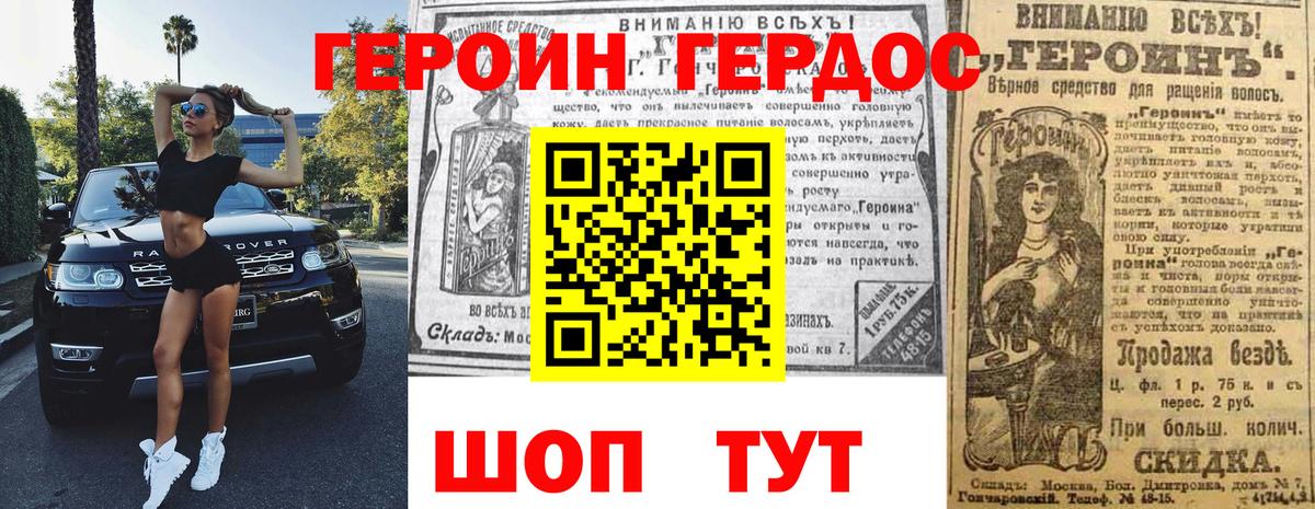 Героин гречка Ялта