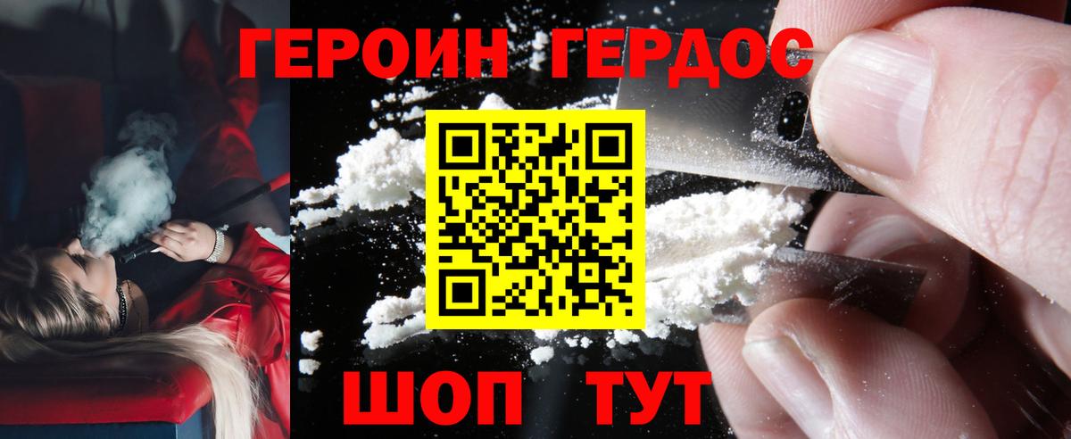 ГЕРОИН Heroin  Вход с VPN  Ялта 