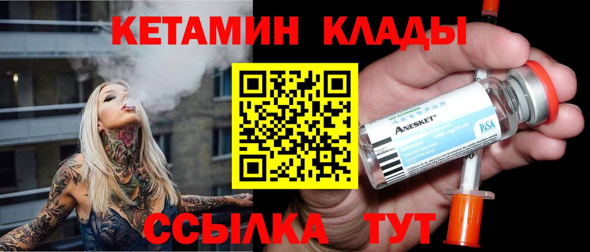 КЕТАМИН VHQ Ялта
