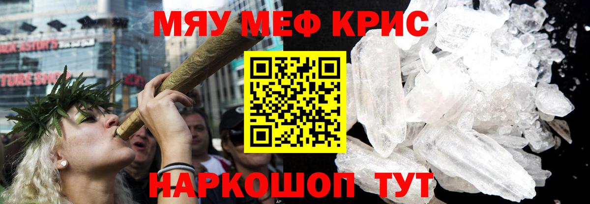 Мефедрон кристаллы Ялта