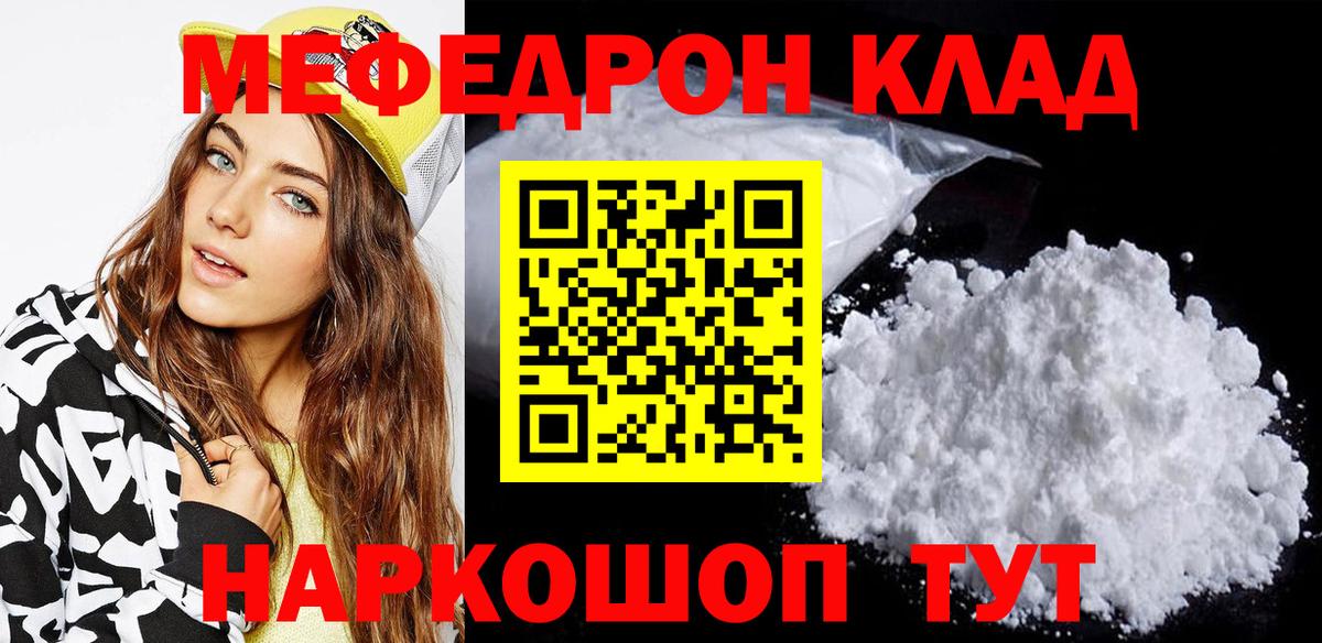 Мефедрон кристаллы  Вход с VPN  Мефедрон VHQ  Ялта 