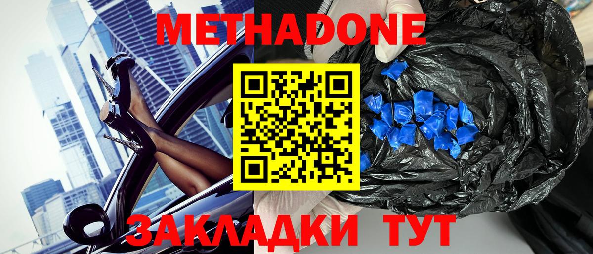 Метадон кристалл Ялта