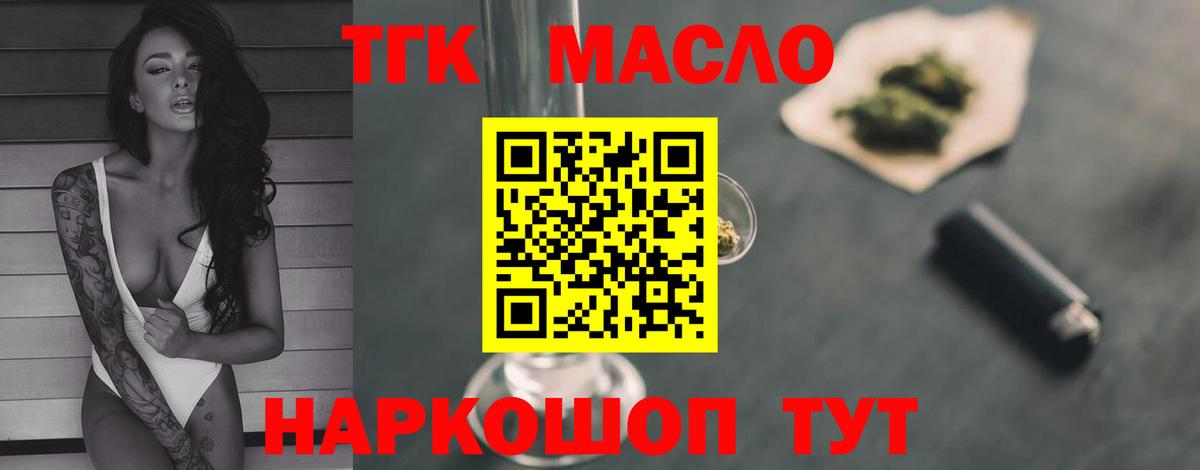ТГК вейп  ТГК концентрат  Вход с VPN  Ялта 